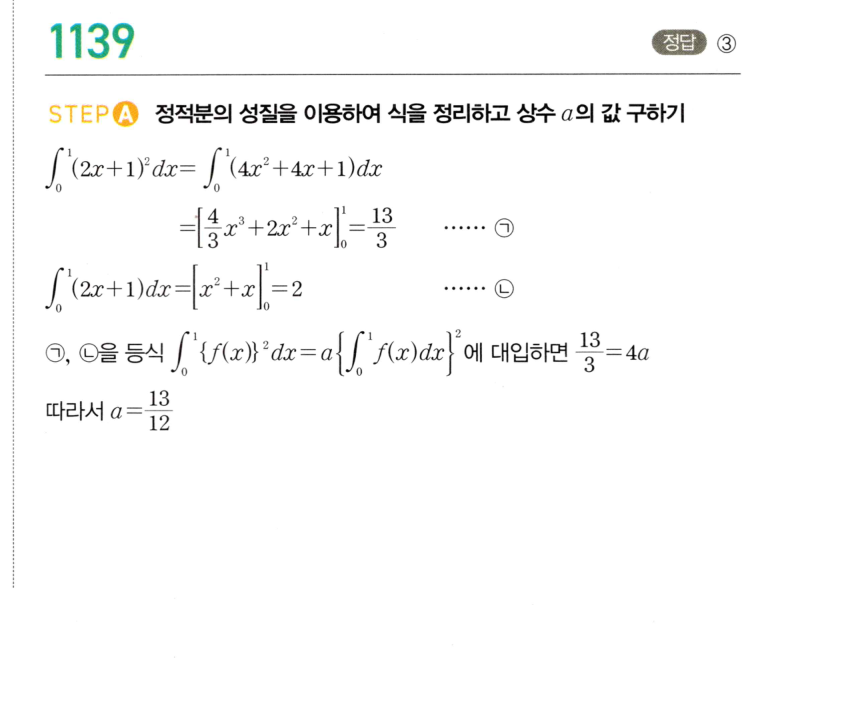 1139번 해설이미지