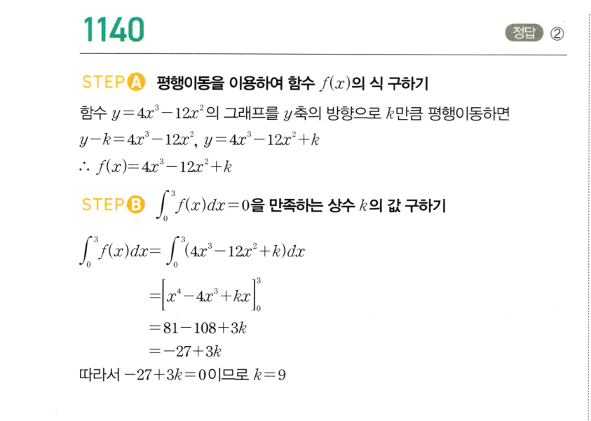 1140번 해설이미지