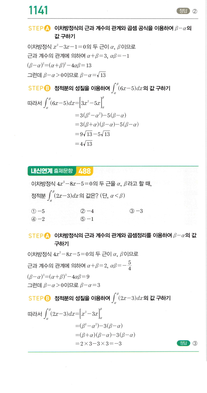 1141번 해설이미지