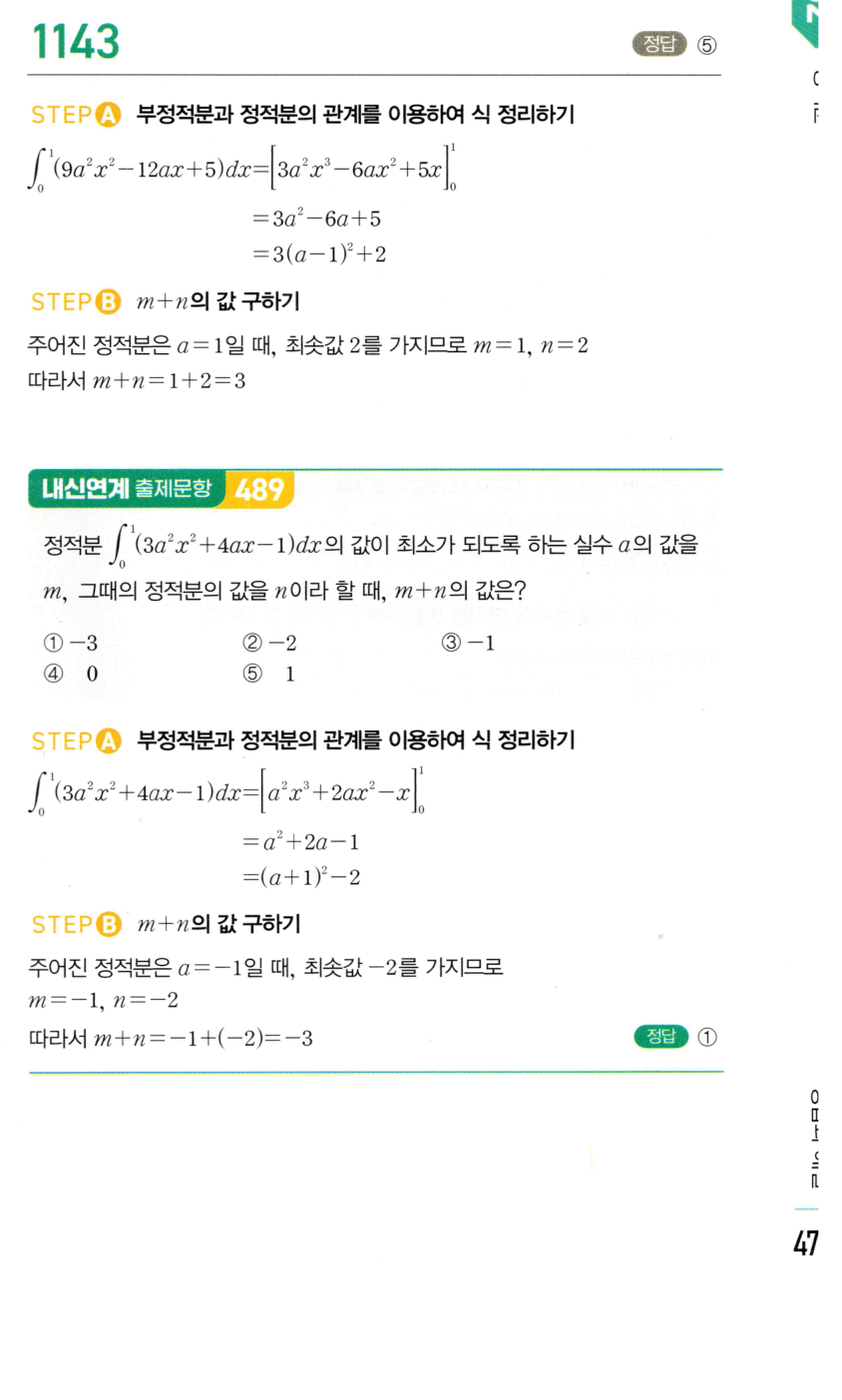 1143번 해설이미지