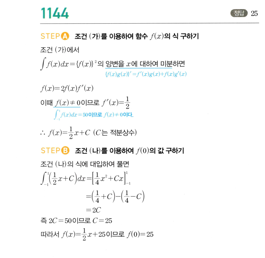 1144번 해설이미지