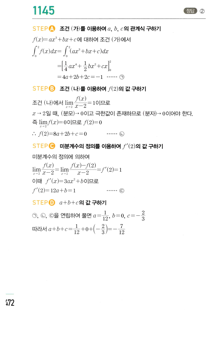 1145번 해설이미지