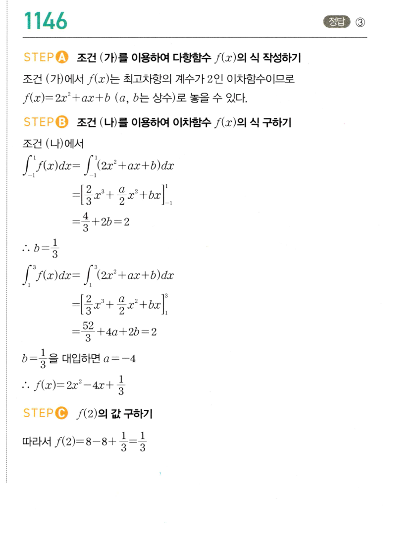 1146번 해설이미지