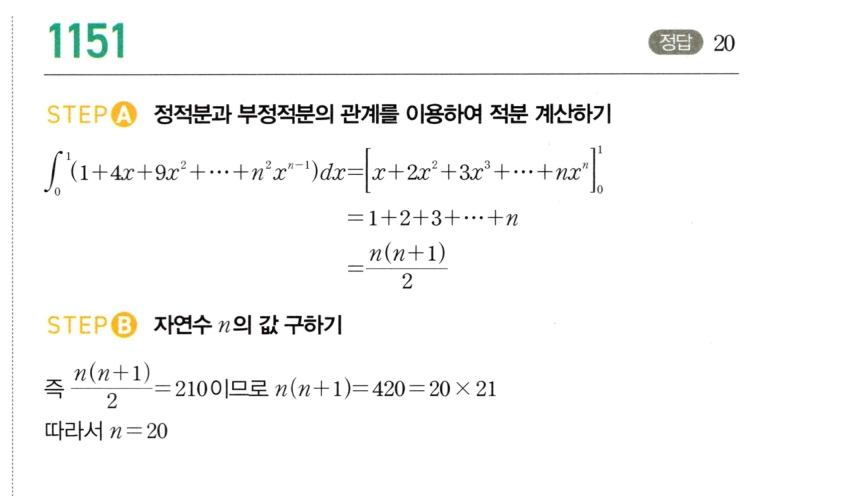 1151번 해설이미지