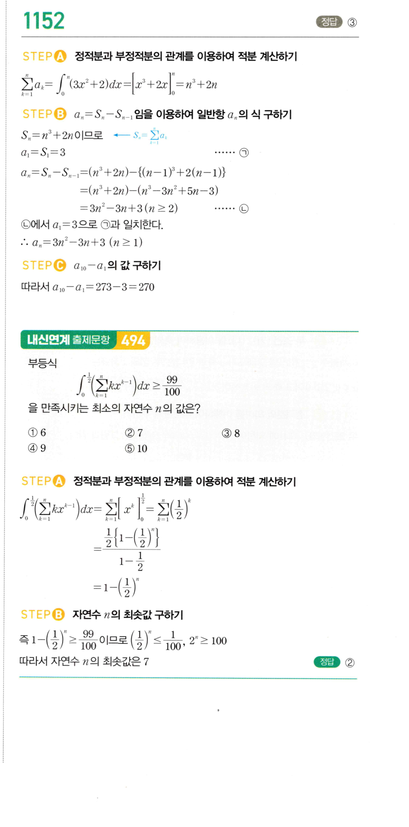 1152번 해설이미지