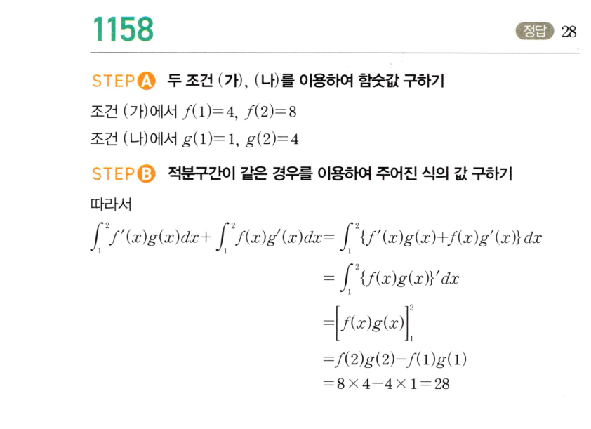 1158번 해설이미지