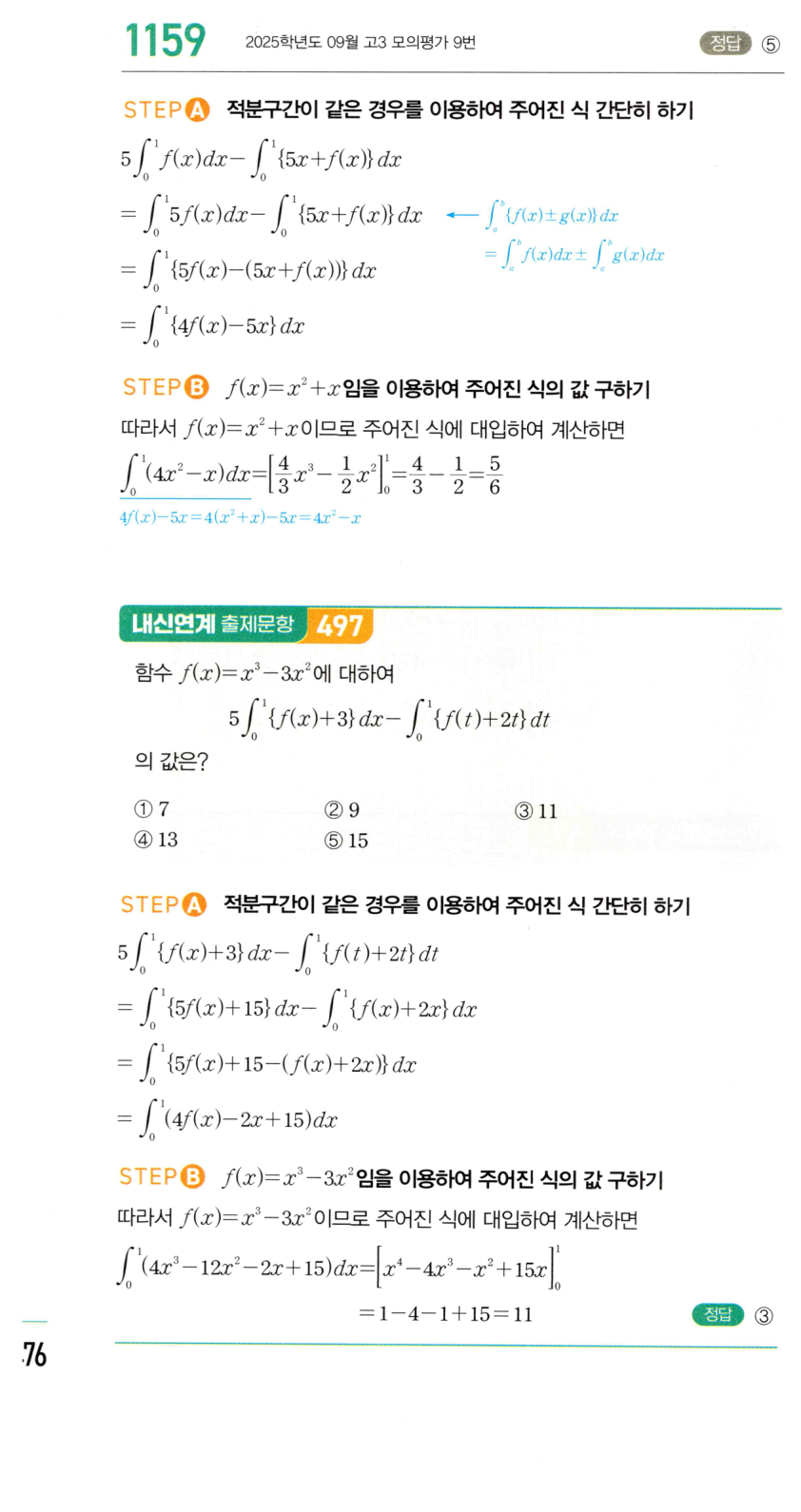 1159번 해설이미지