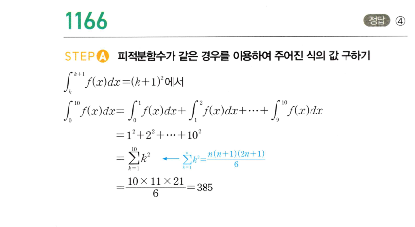 1166번 해설이미지