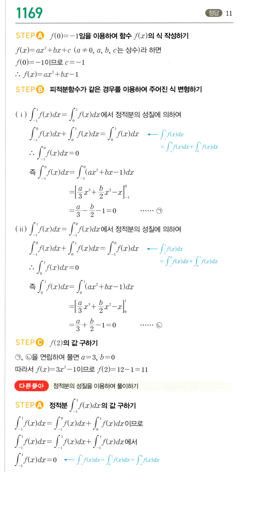 1169번 해설이미지