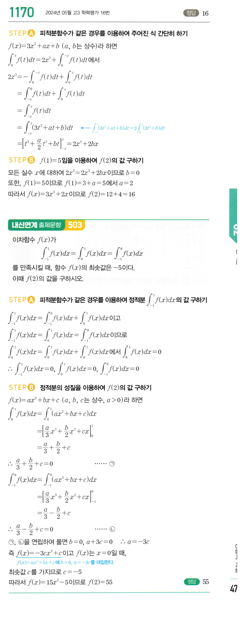1170번 해설이미지