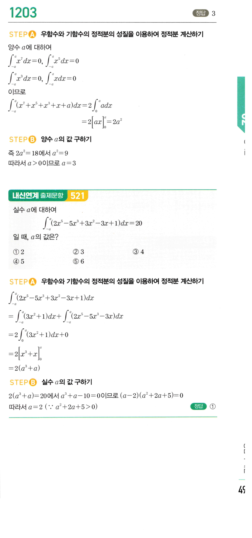 1203번 해설이미지
