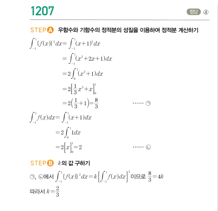 1207번 해설이미지
