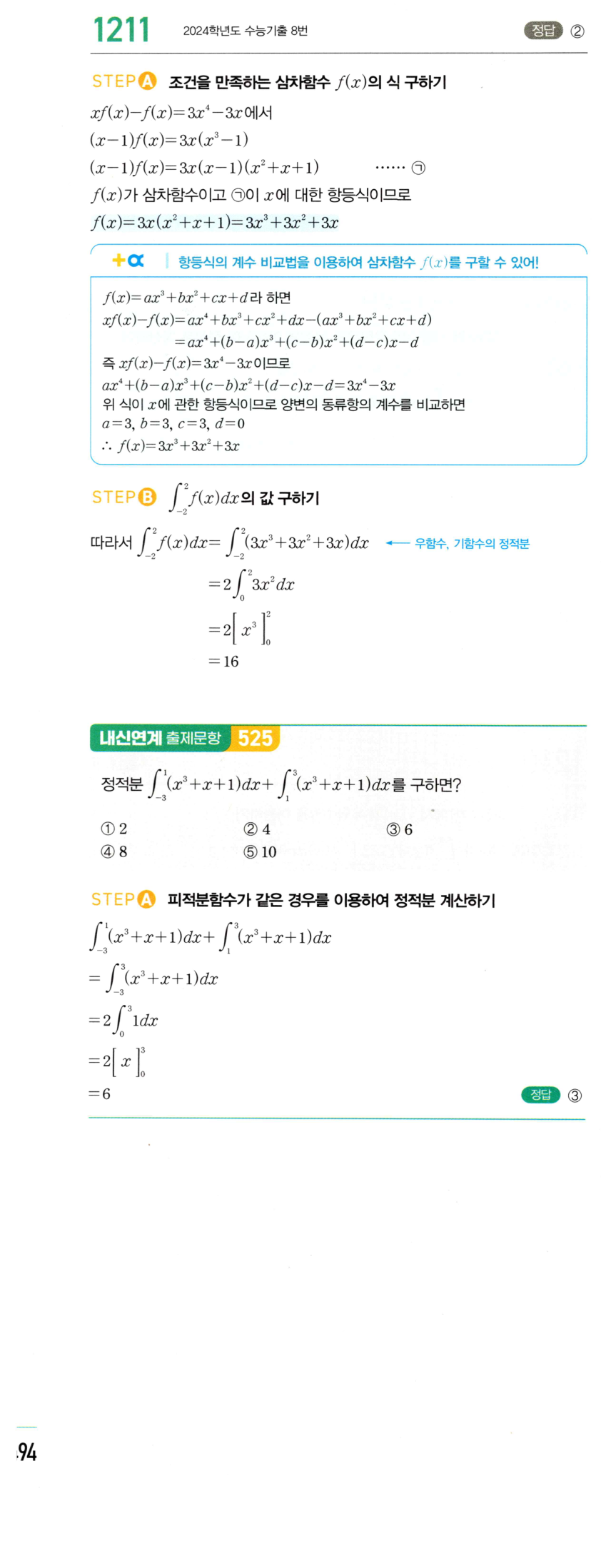 1211번 해설이미지