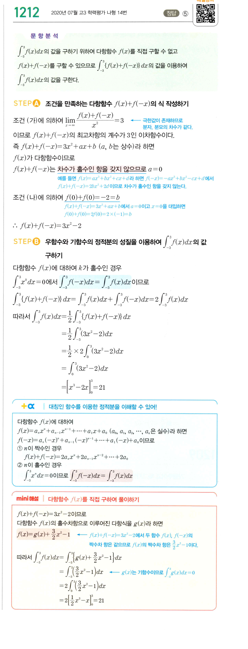 1212번 해설이미지