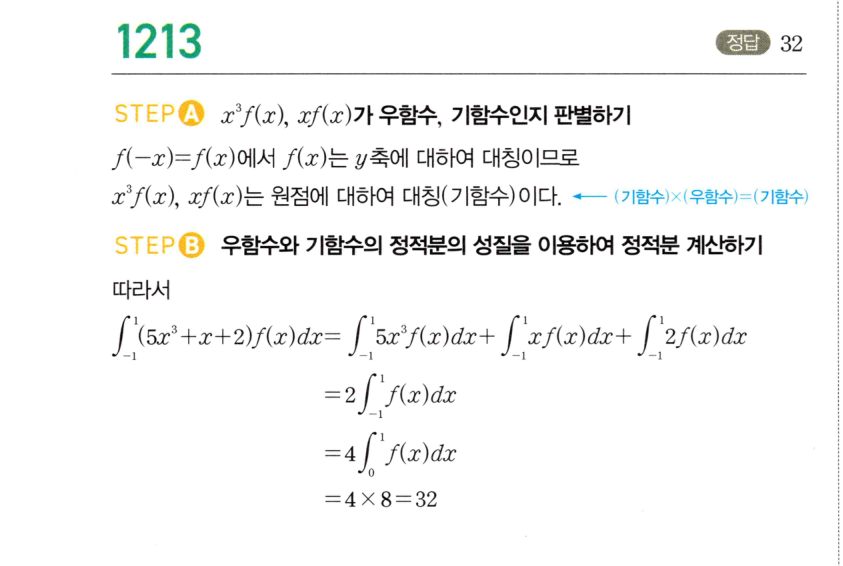1213번 해설이미지