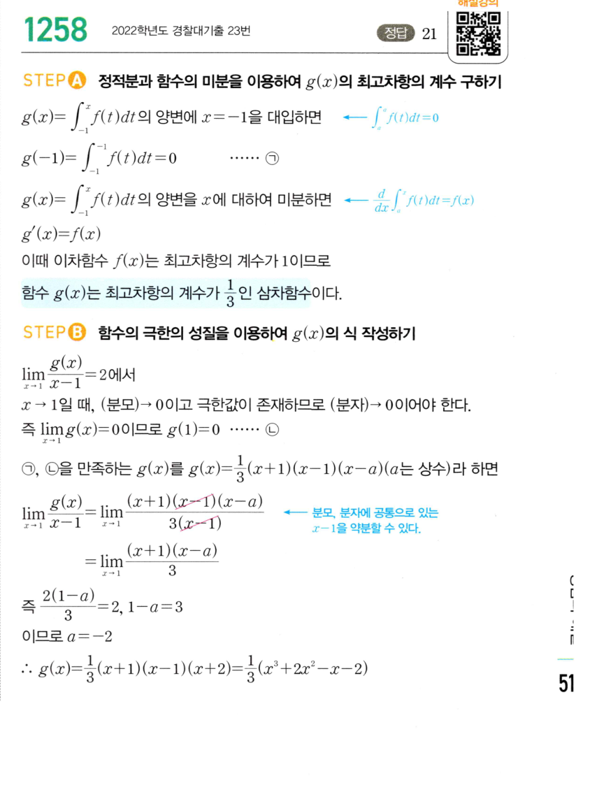 1258번 해설이미지
