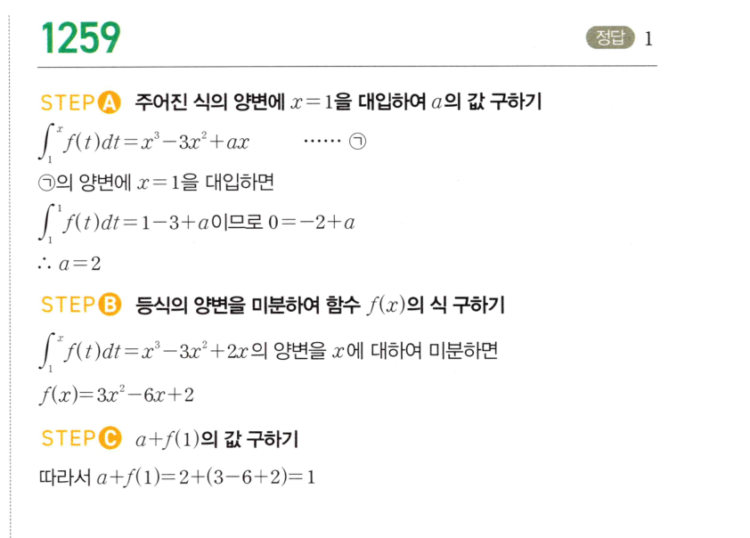 1259번 해설이미지