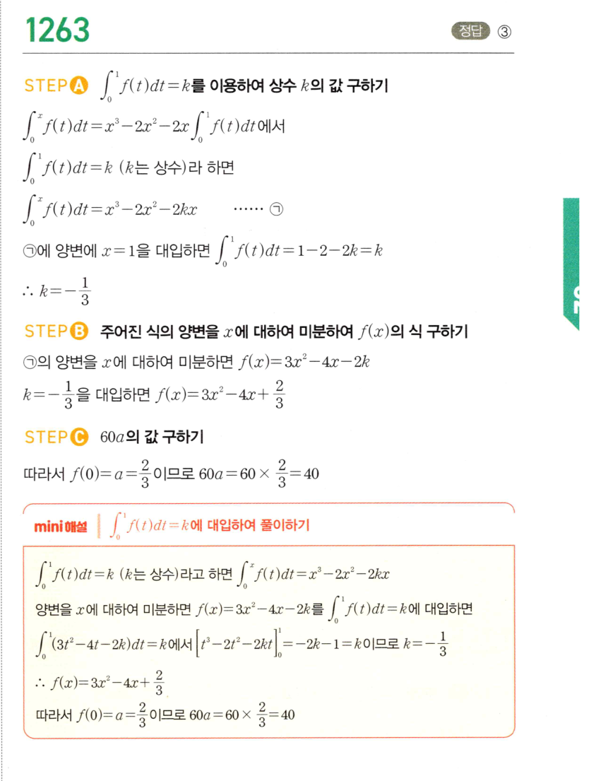 1263번 해설이미지
