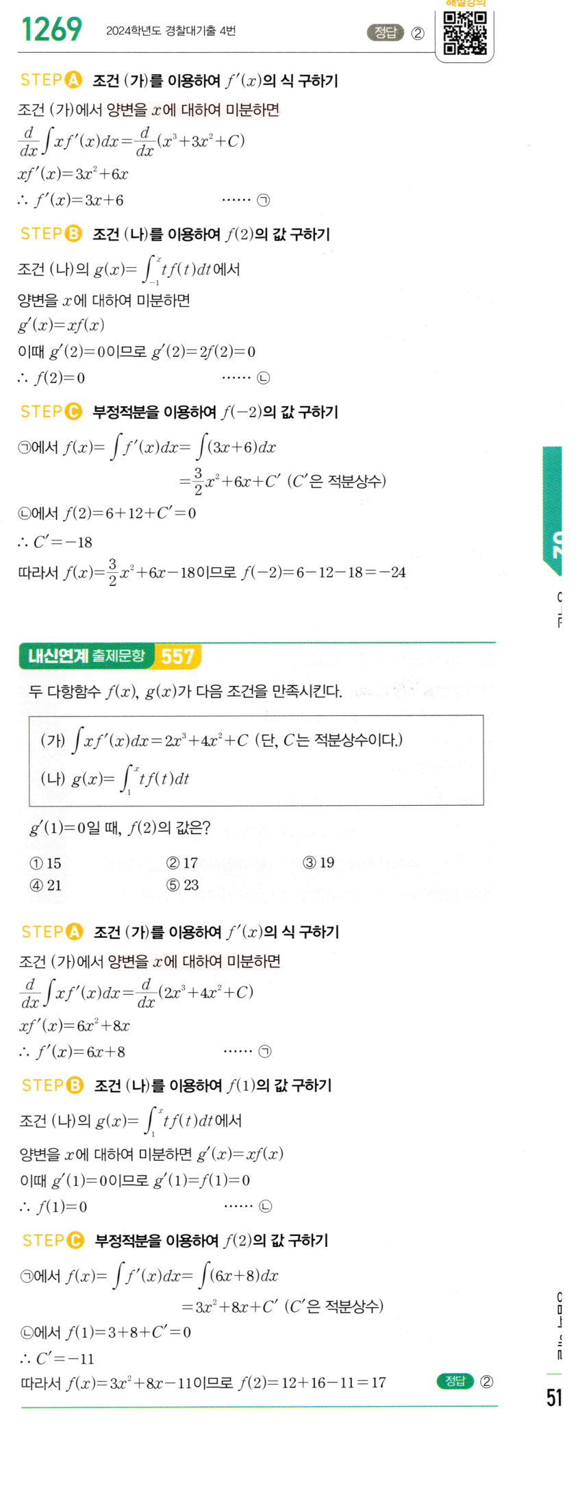1269번 해설이미지