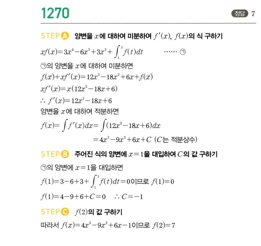 1270번 해설이미지