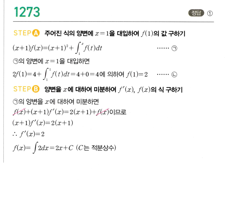 1273번 해설이미지