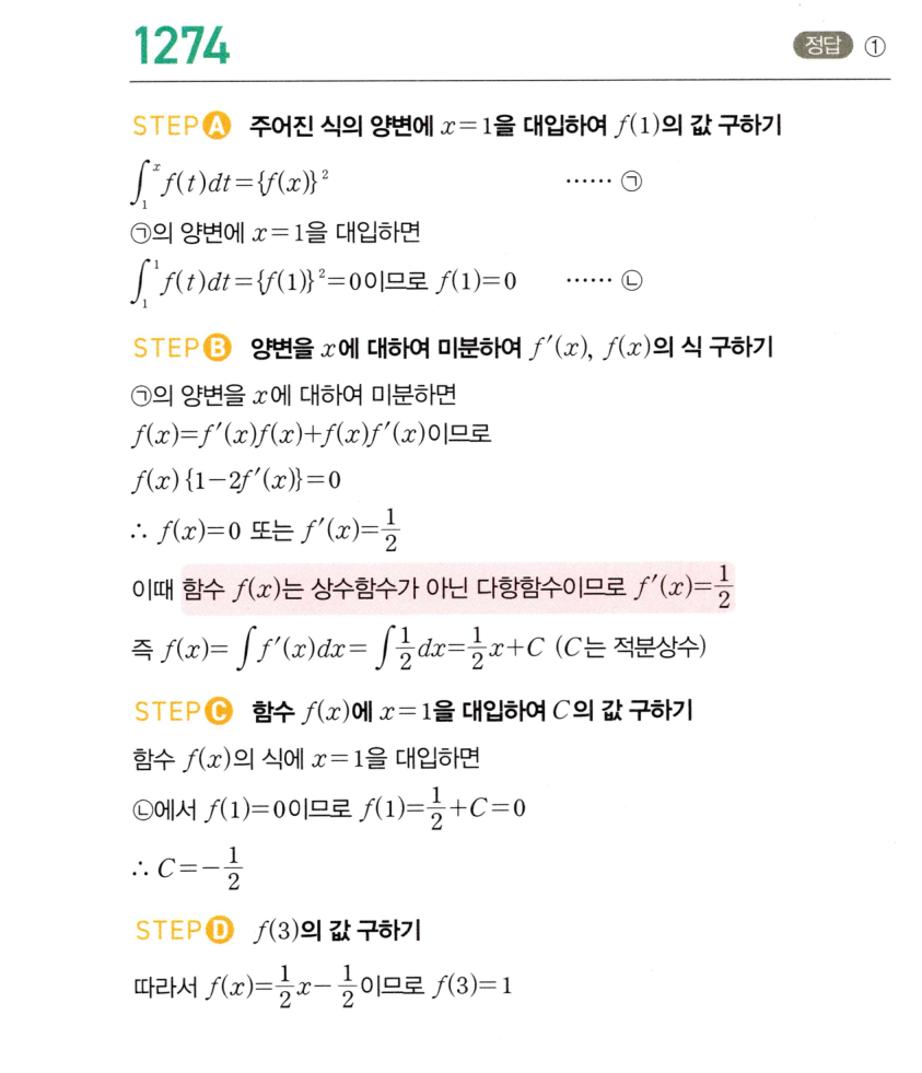 1274번 해설이미지