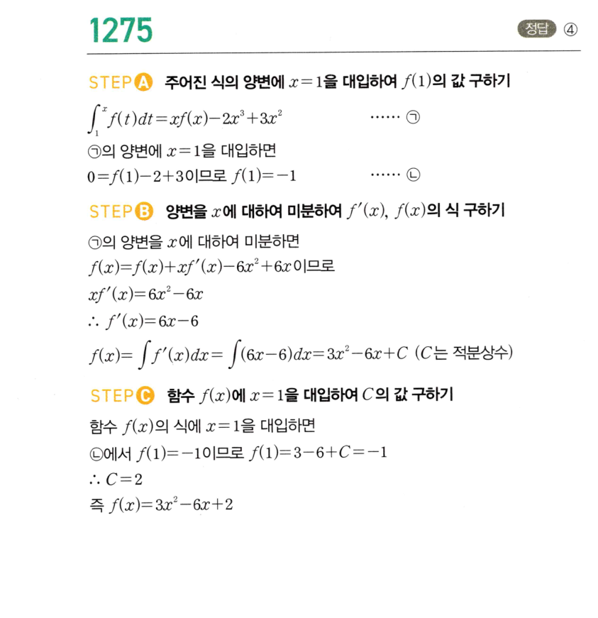 1275번 해설이미지