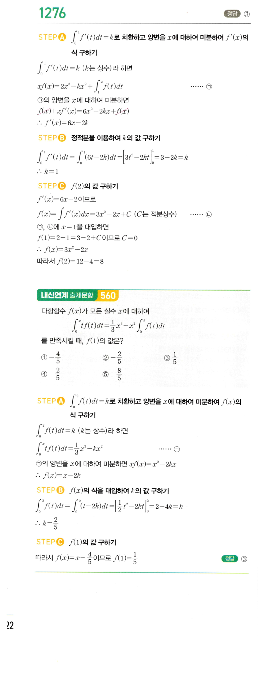 1276번 해설이미지