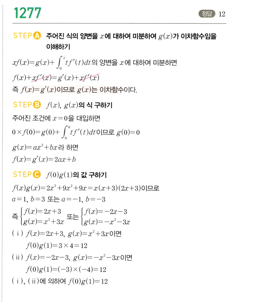 1277번 해설이미지