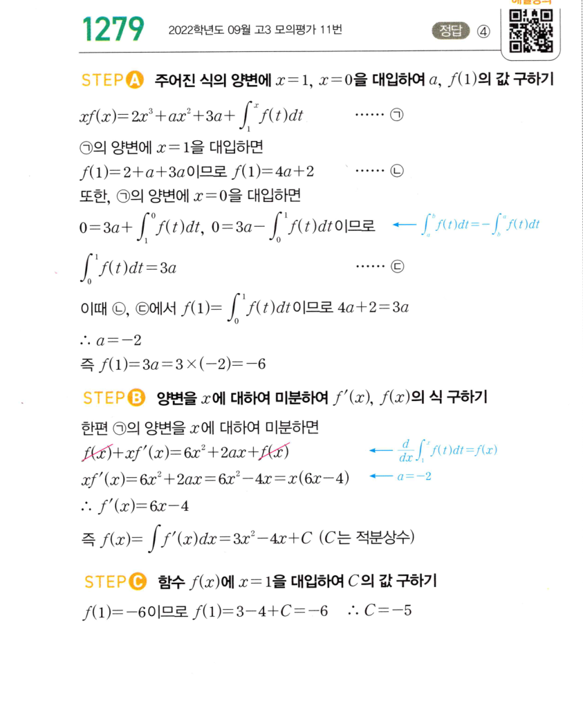 1279번 해설이미지