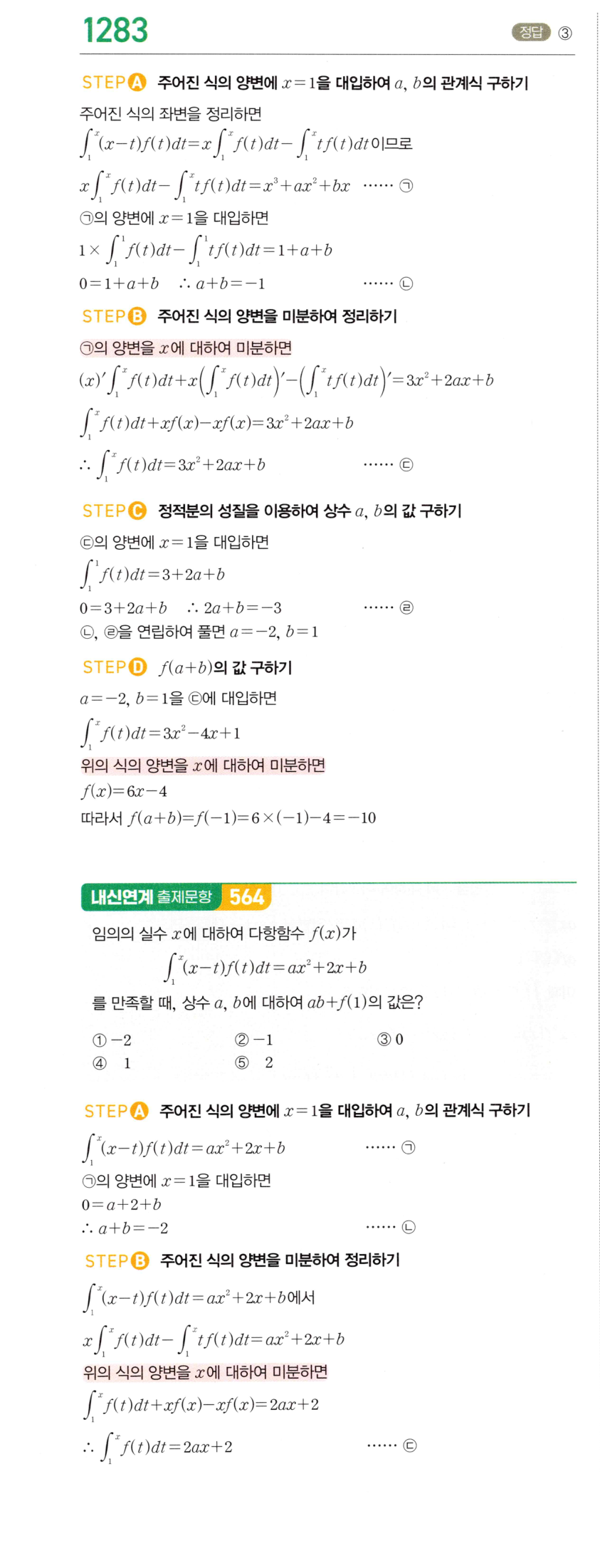 1283번 해설이미지