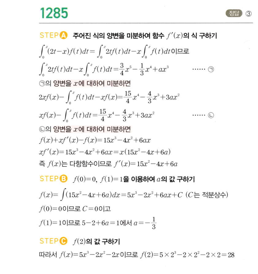 1285번 해설이미지