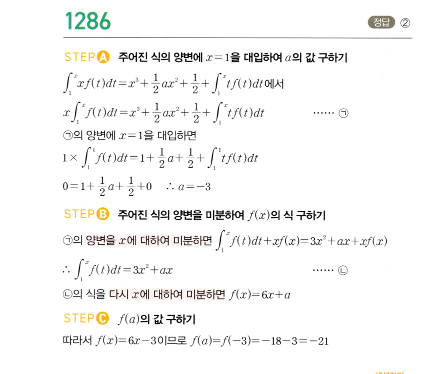 1286번 해설이미지