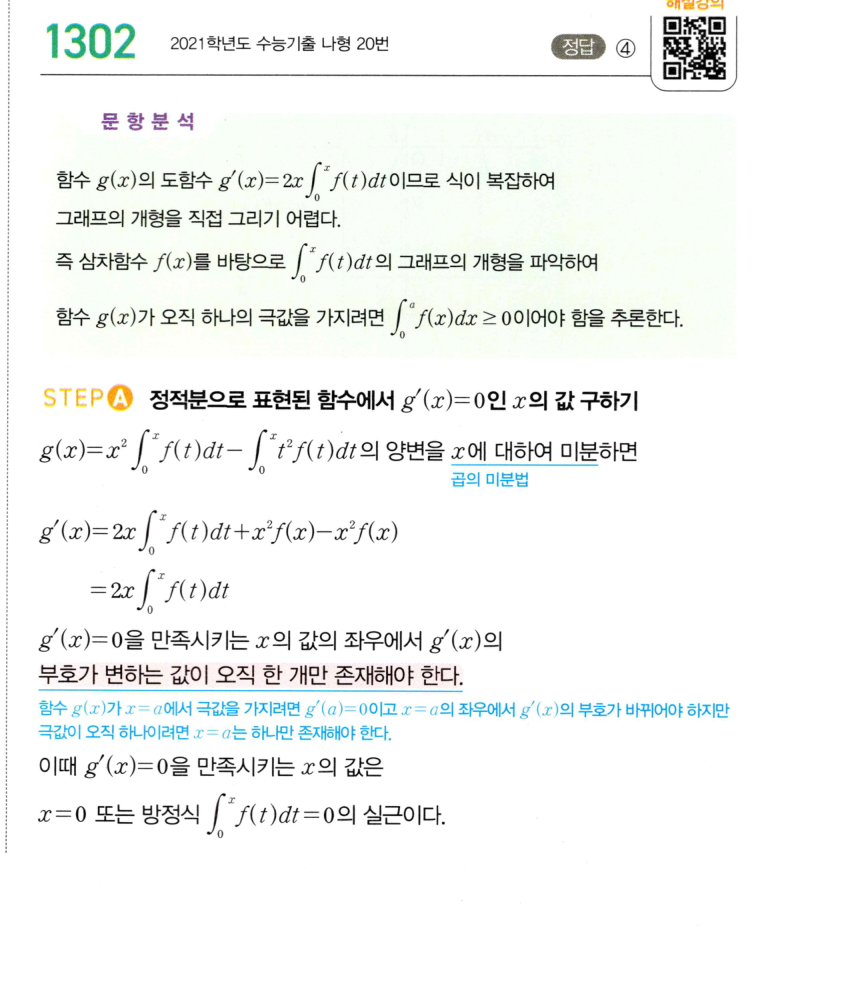 1302번 해설이미지