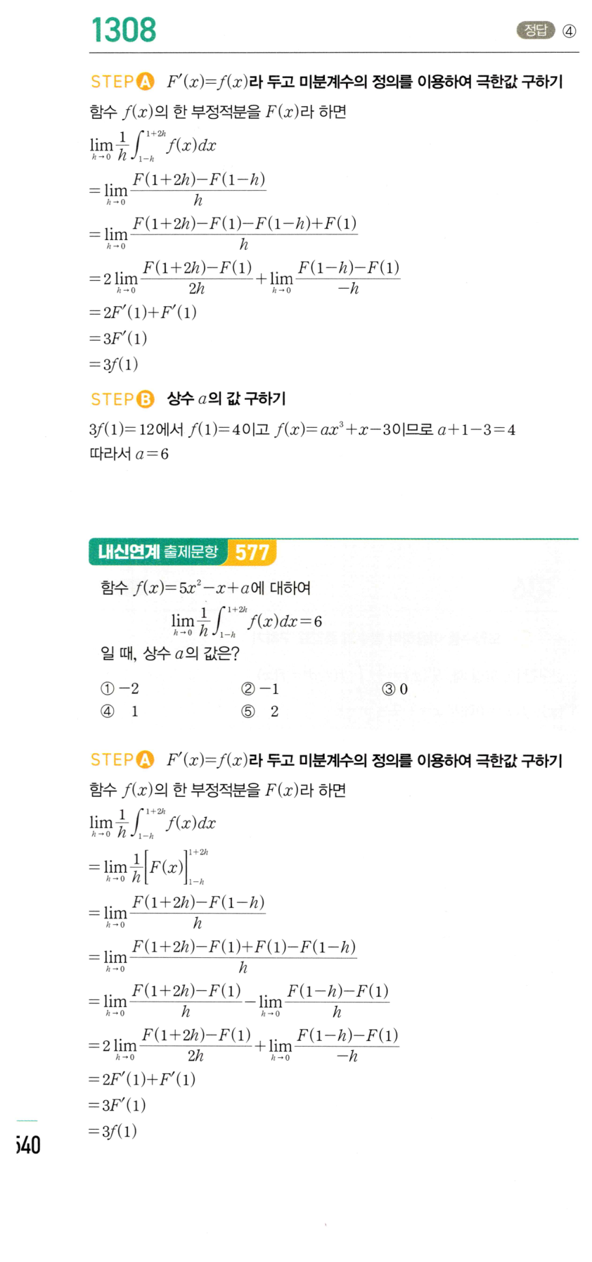 1308번 해설이미지
