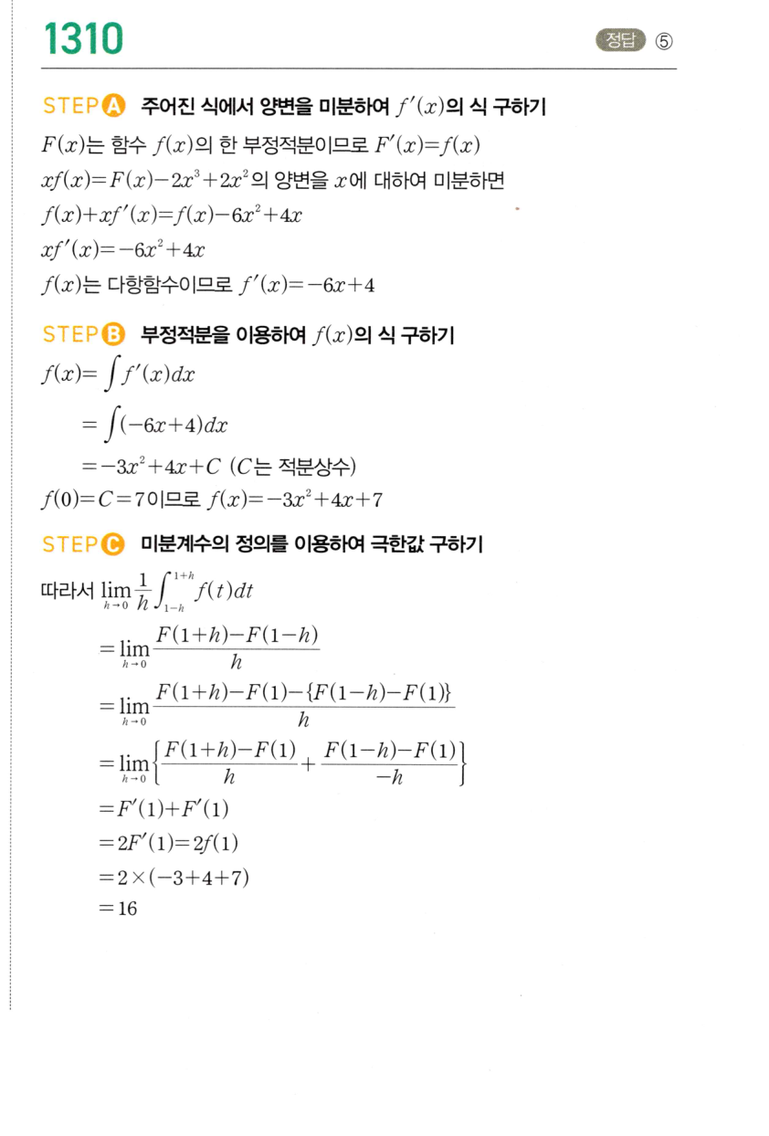 1310번 해설이미지