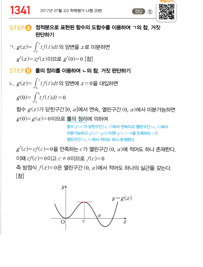 1341번 해설이미지