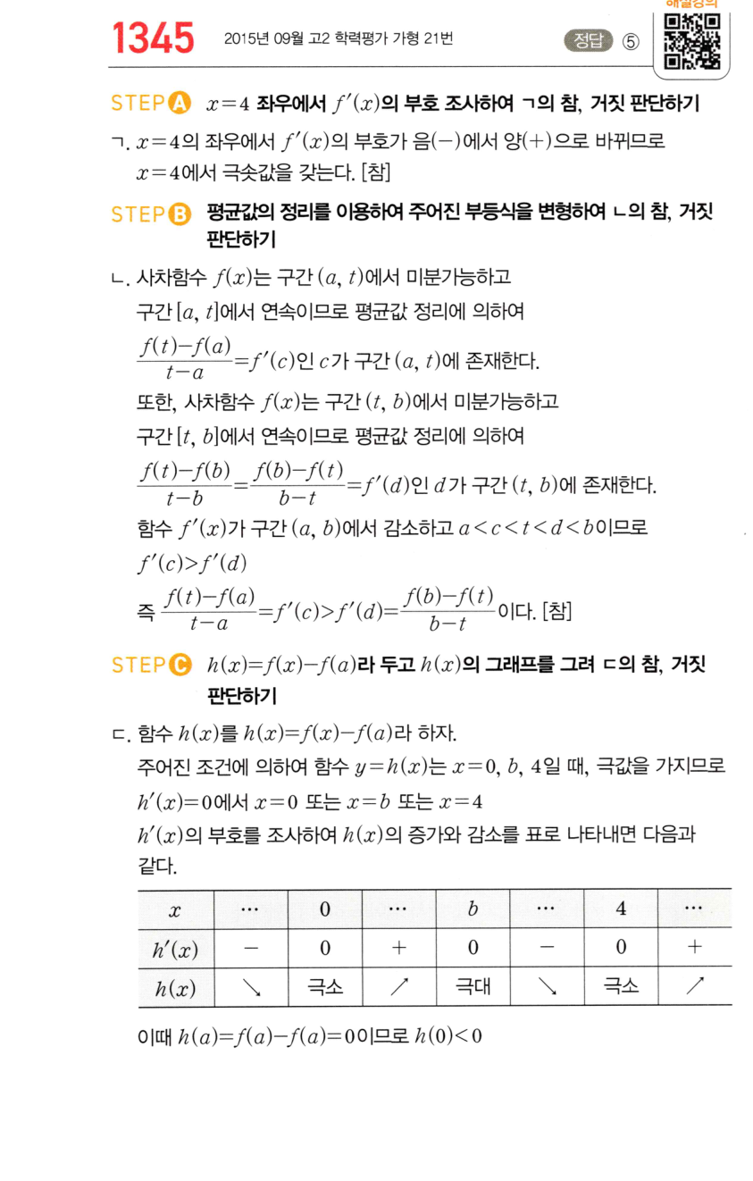 1345번 해설이미지