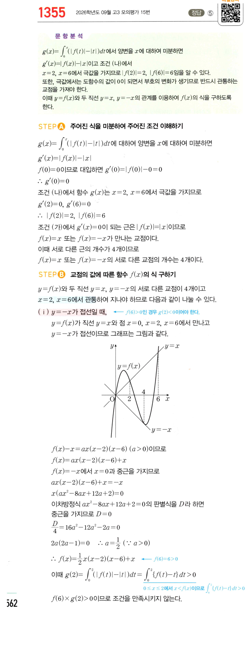 1355번 해설이미지