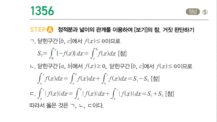 1356번 해설이미지