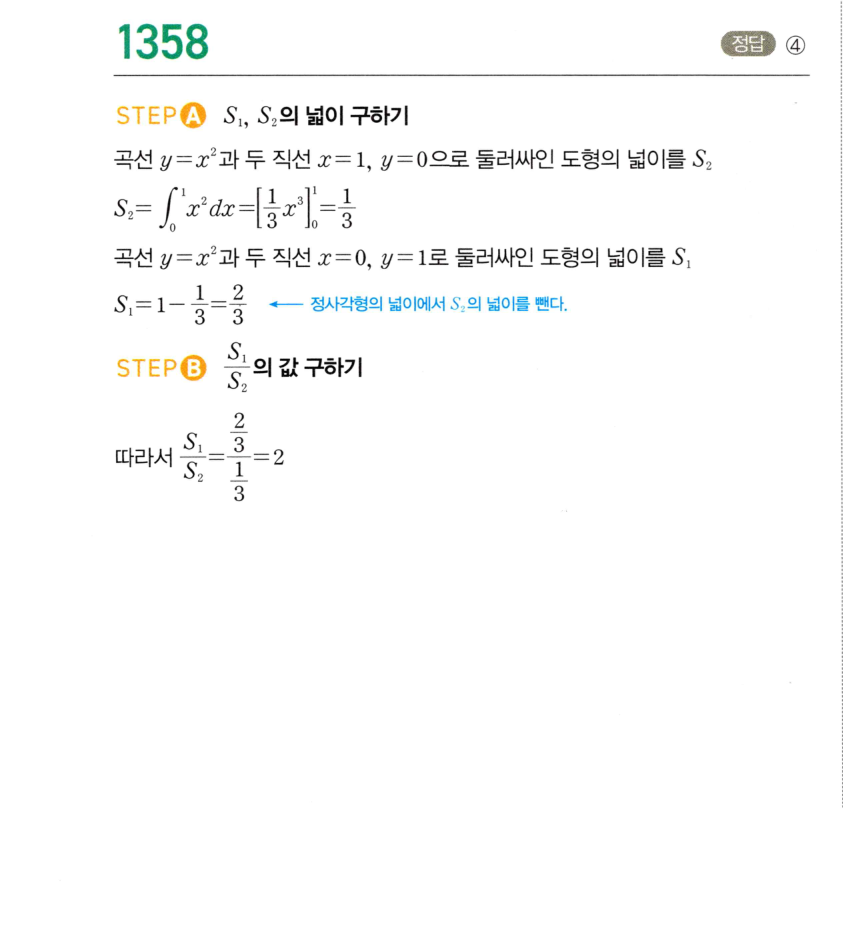 1358번 해설이미지