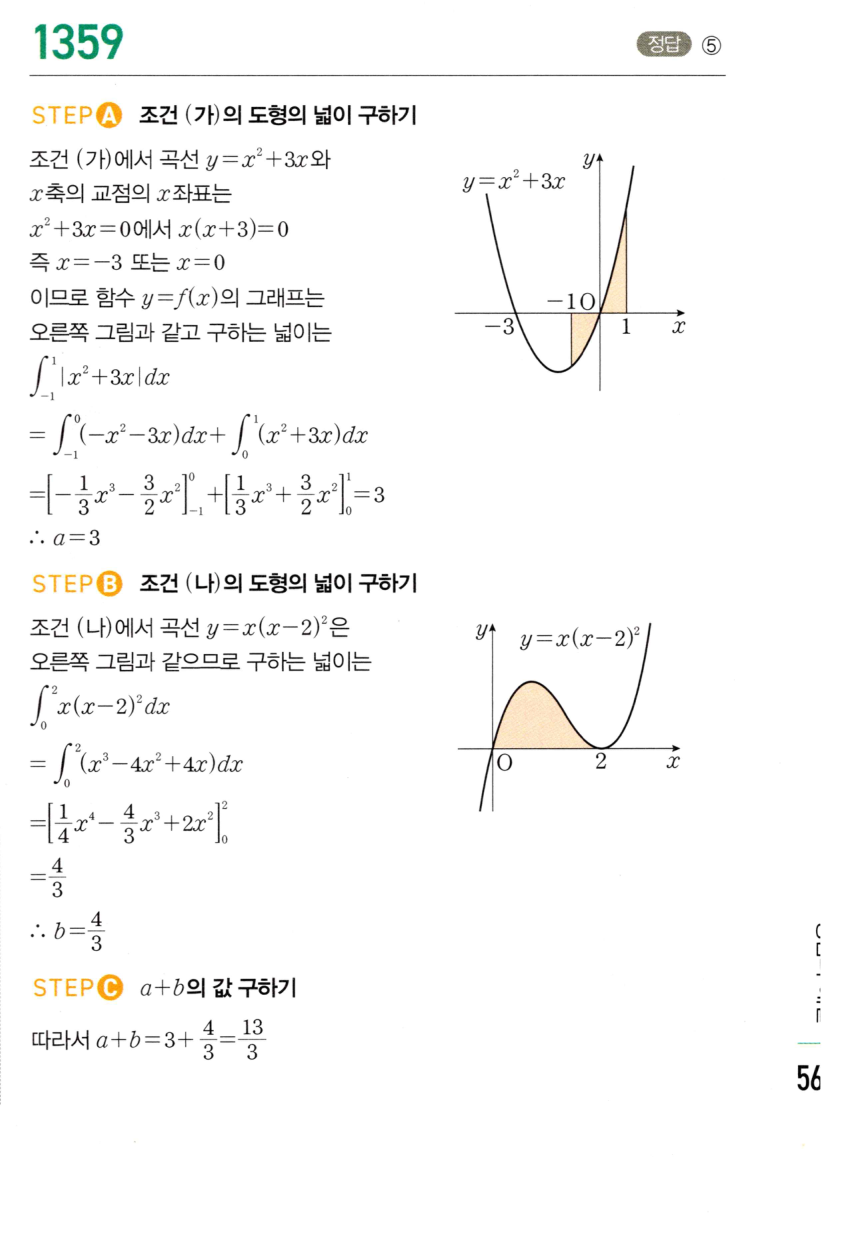 1359번 해설이미지