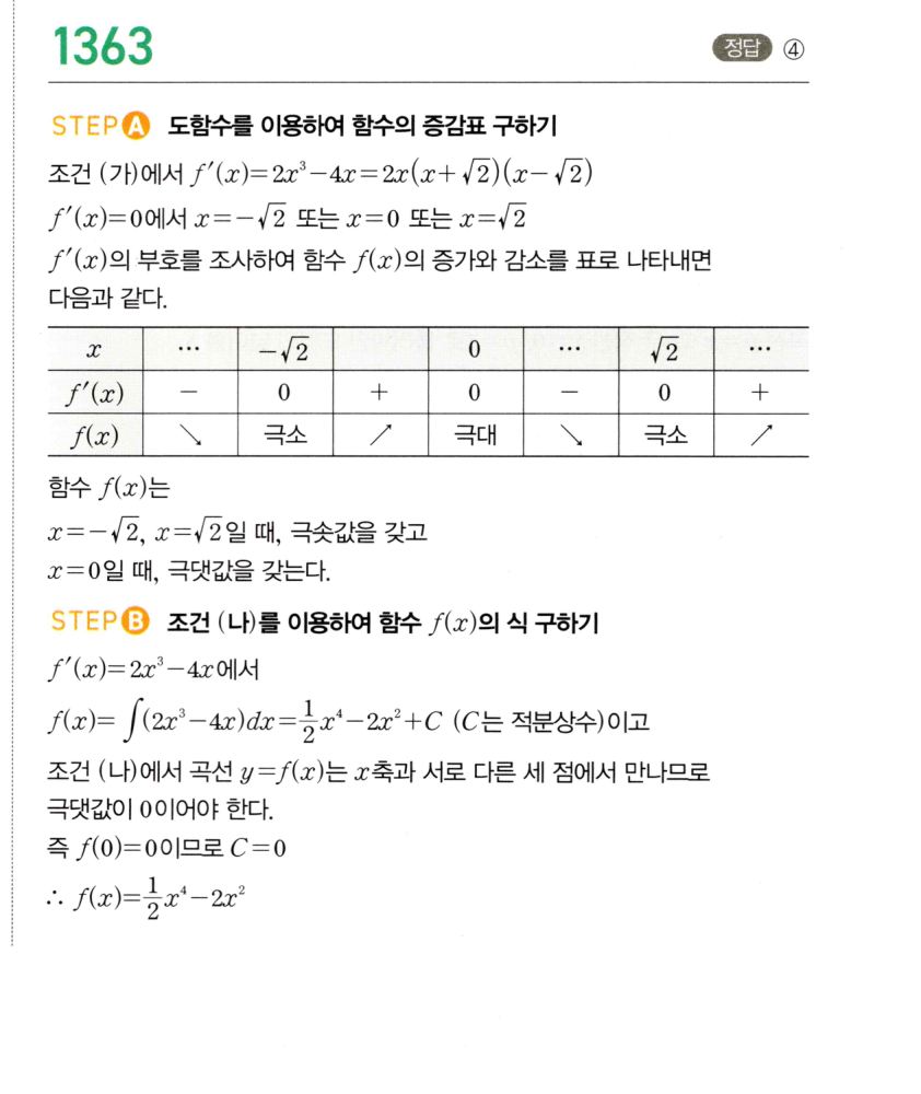 1363번 해설이미지