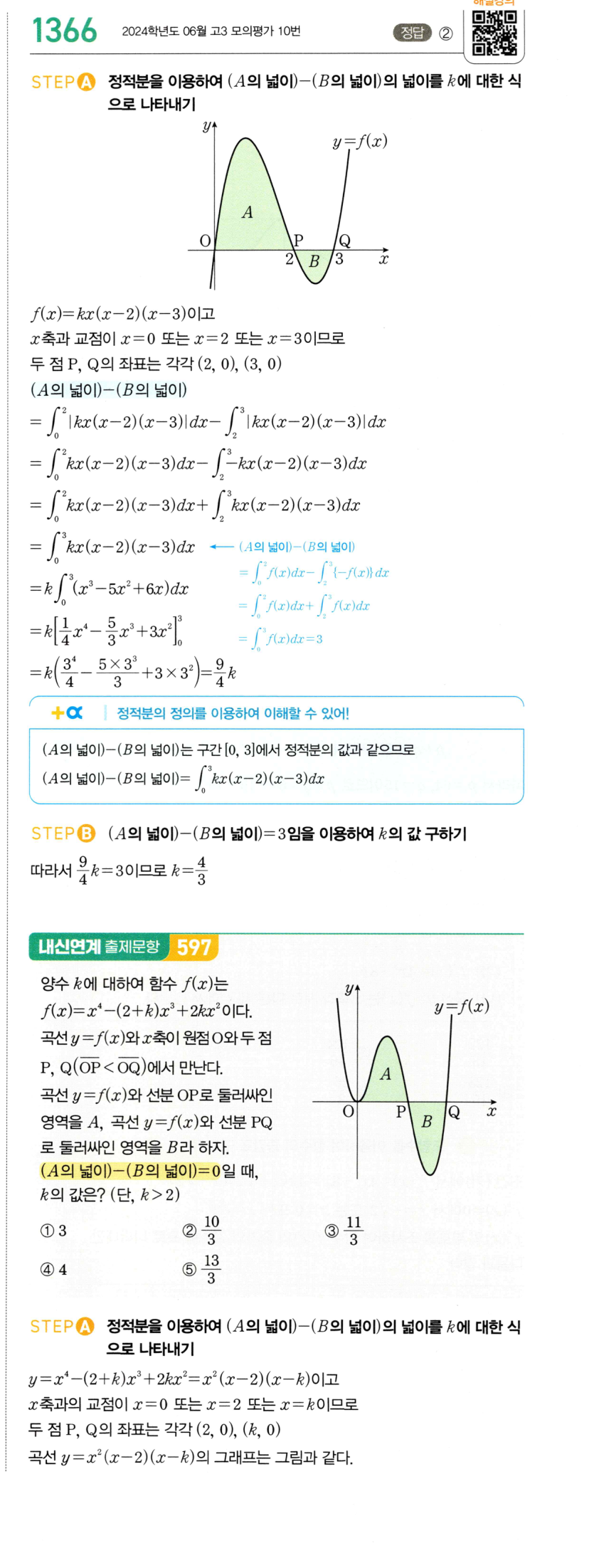 1366번 해설이미지