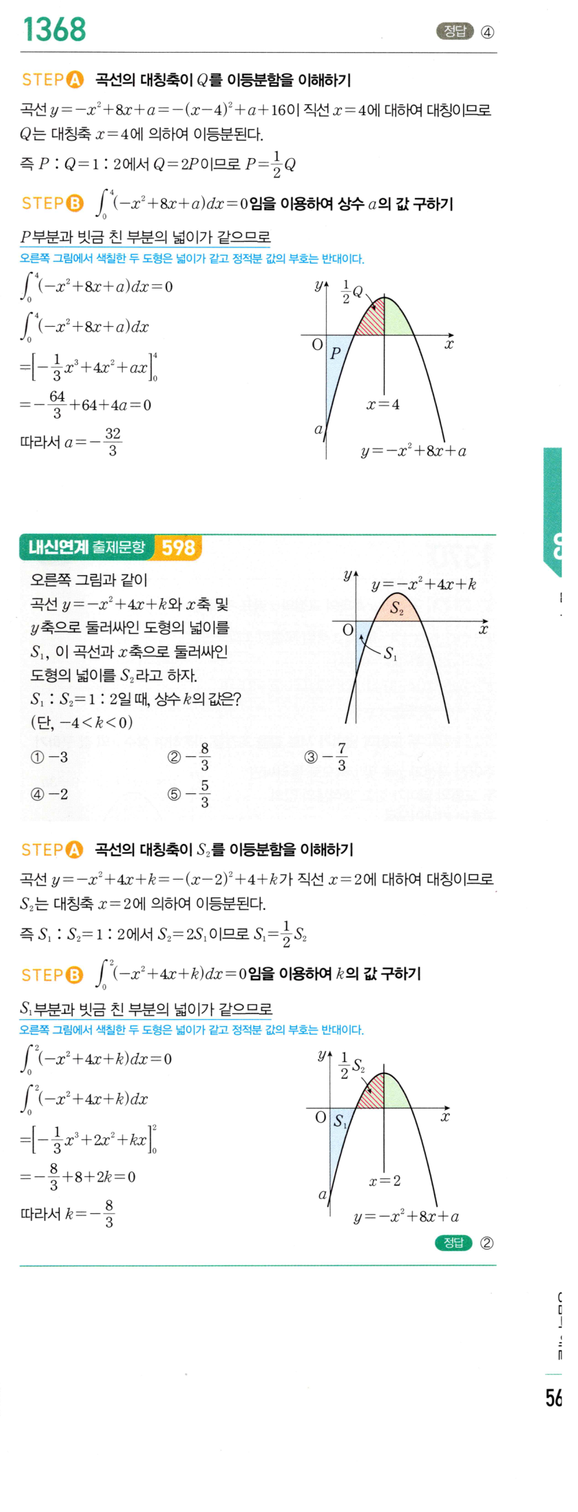 1368번 해설이미지