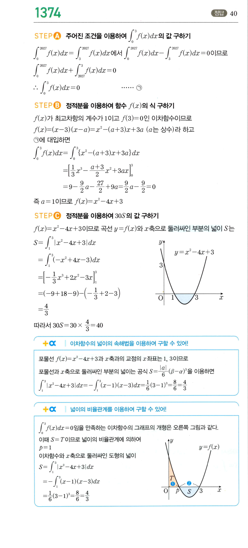 1374번 해설이미지