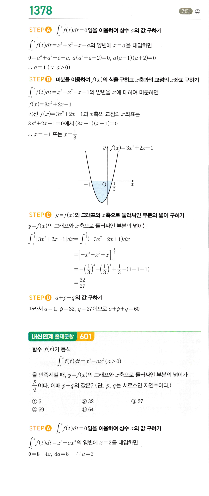 1378번 해설이미지