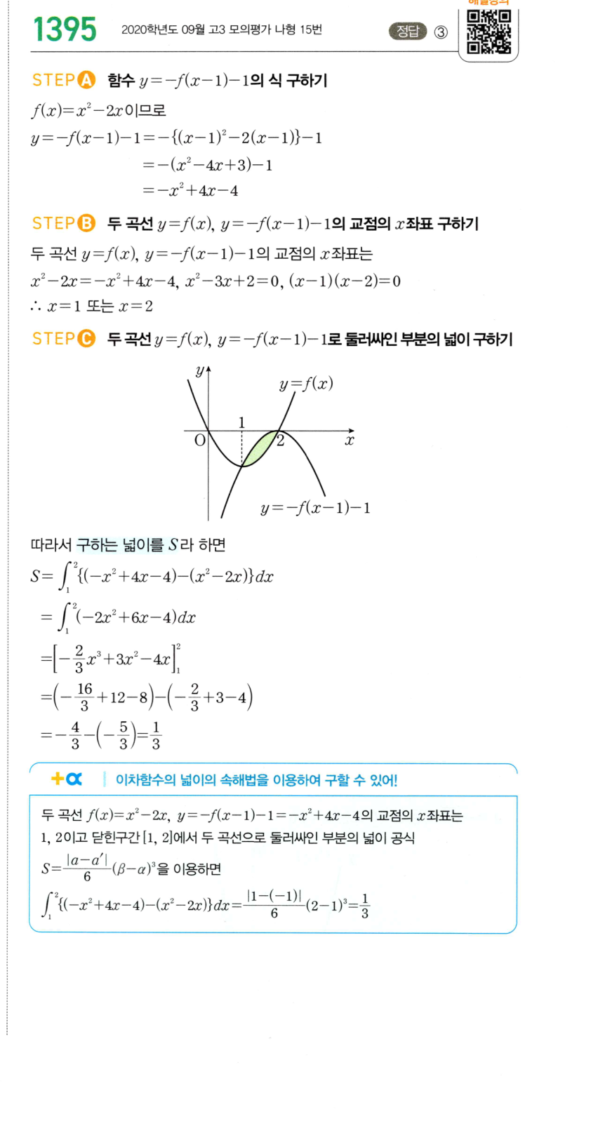 1395번 해설이미지