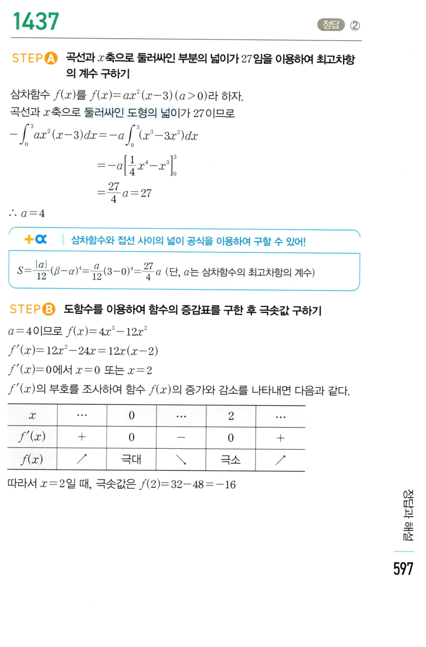 1437번 해설이미지