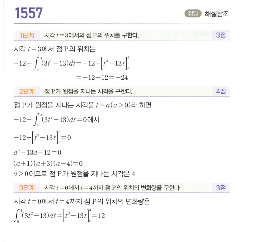 1557번 해설이미지